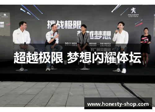 超越极限 梦想闪耀体坛